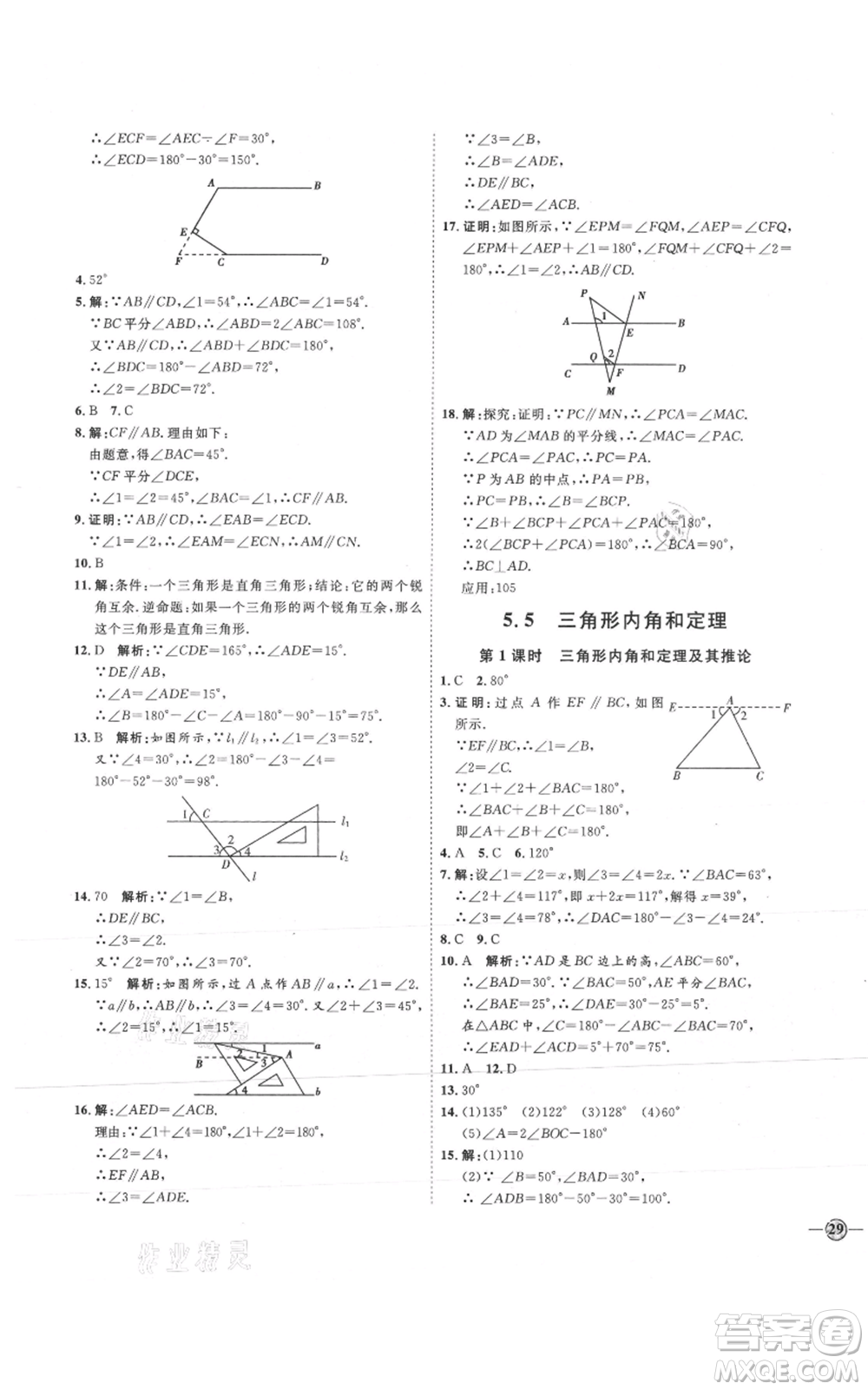 吉林教育出版社2021優(yōu)+學(xué)案課時(shí)通八年級(jí)上冊(cè)數(shù)學(xué)青島版參考答案