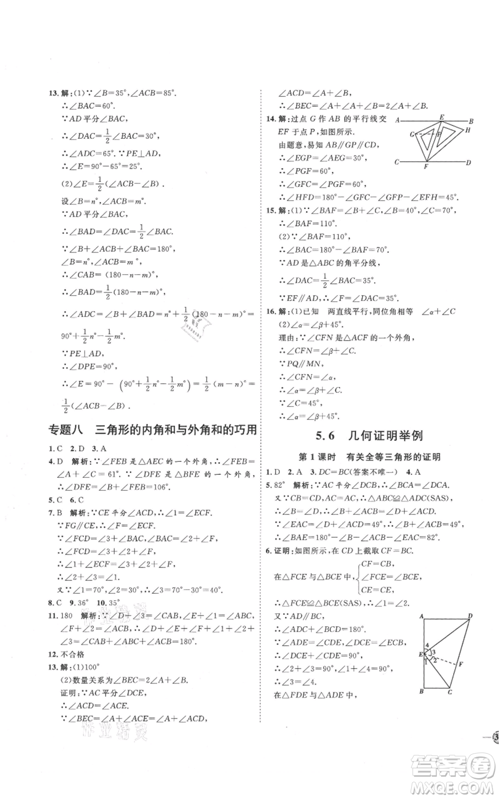 吉林教育出版社2021優(yōu)+學(xué)案課時(shí)通八年級(jí)上冊(cè)數(shù)學(xué)青島版參考答案