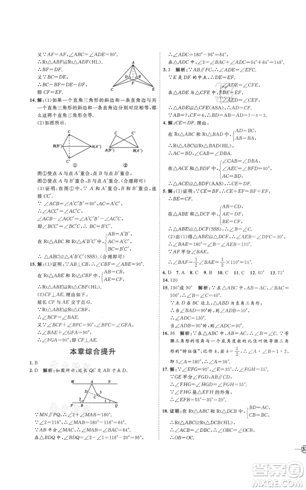 吉林教育出版社2021優(yōu)+學(xué)案課時(shí)通八年級(jí)上冊(cè)數(shù)學(xué)青島版參考答案