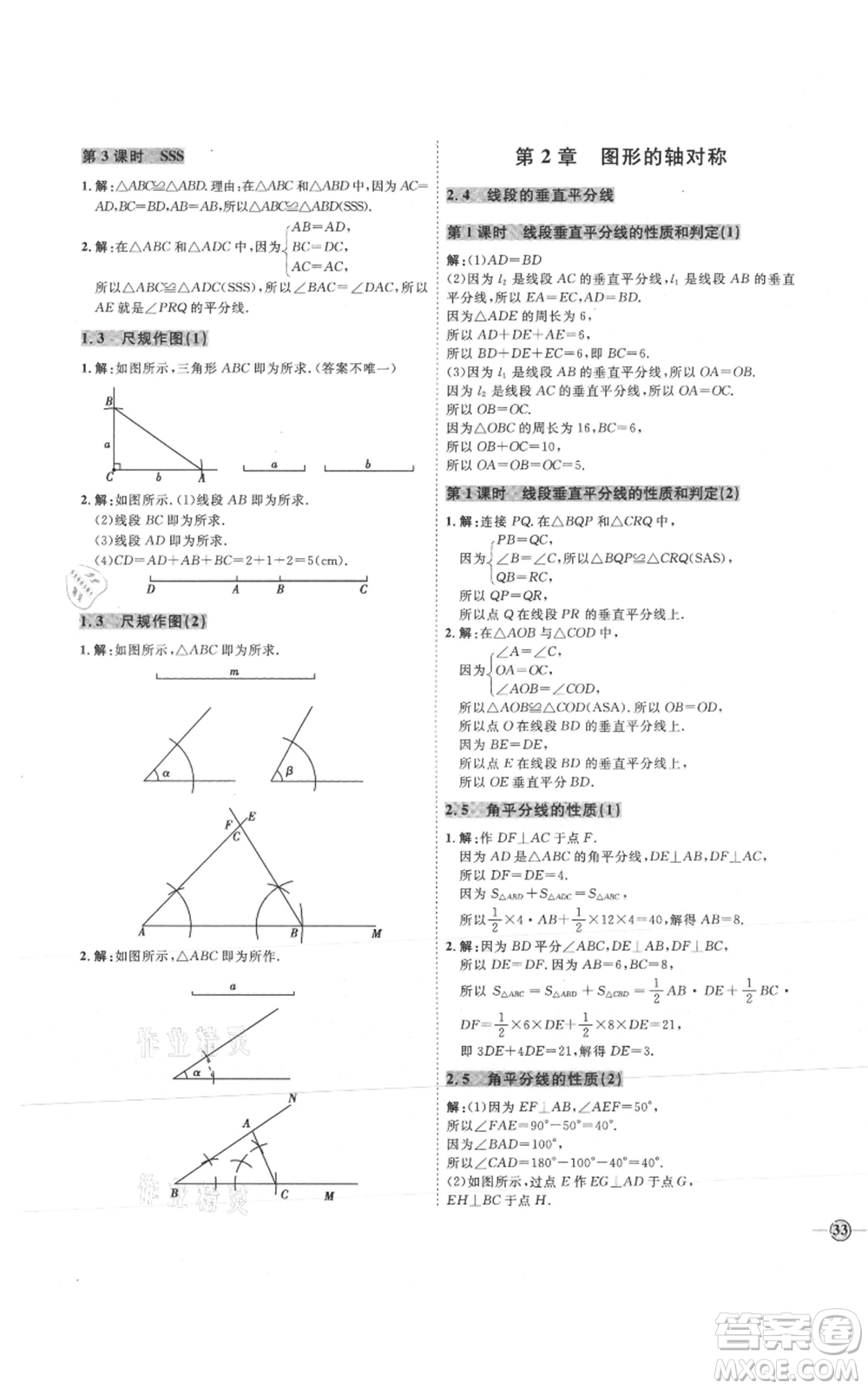 吉林教育出版社2021優(yōu)+學(xué)案課時(shí)通八年級(jí)上冊(cè)數(shù)學(xué)青島版參考答案