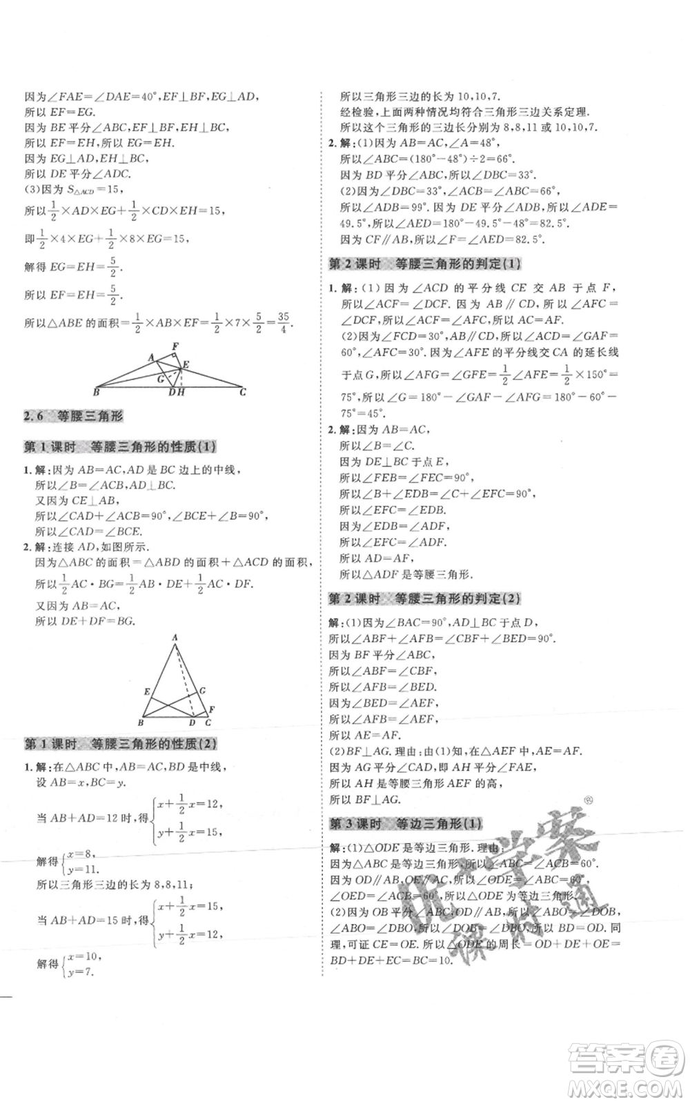 吉林教育出版社2021優(yōu)+學(xué)案課時(shí)通八年級(jí)上冊(cè)數(shù)學(xué)青島版參考答案