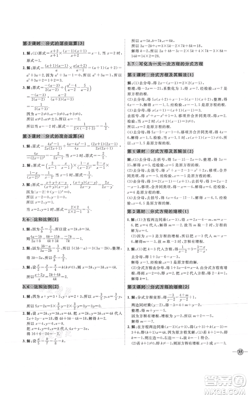 吉林教育出版社2021優(yōu)+學(xué)案課時(shí)通八年級(jí)上冊(cè)數(shù)學(xué)青島版參考答案