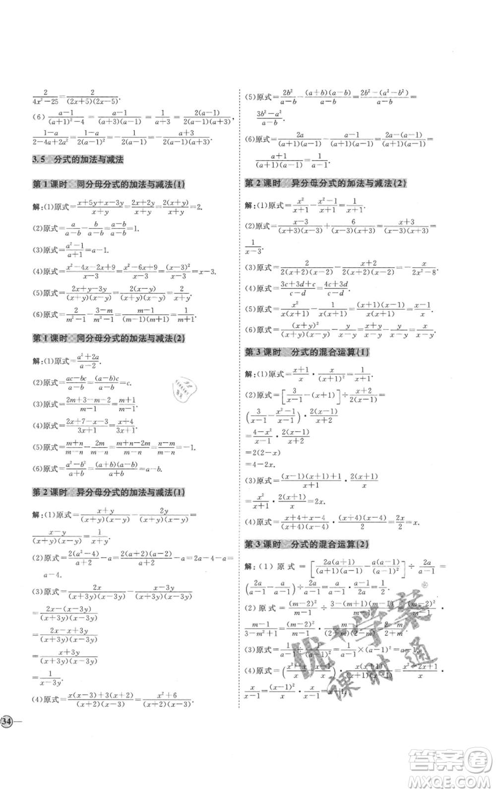 吉林教育出版社2021優(yōu)+學(xué)案課時(shí)通八年級(jí)上冊(cè)數(shù)學(xué)青島版參考答案