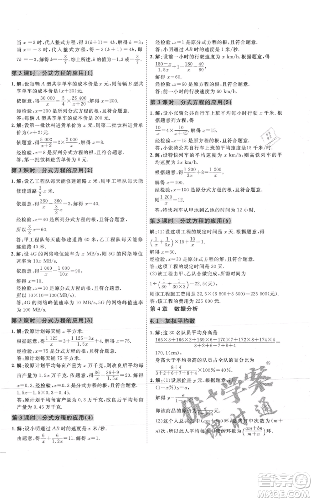 吉林教育出版社2021優(yōu)+學(xué)案課時(shí)通八年級(jí)上冊(cè)數(shù)學(xué)青島版參考答案