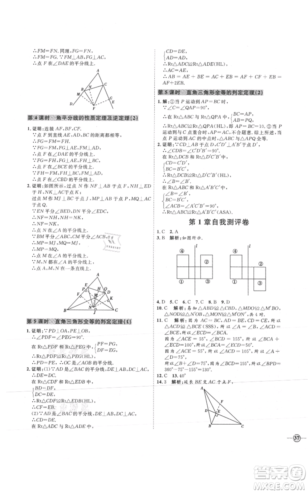 吉林教育出版社2021優(yōu)+學(xué)案課時(shí)通八年級(jí)上冊(cè)數(shù)學(xué)青島版參考答案