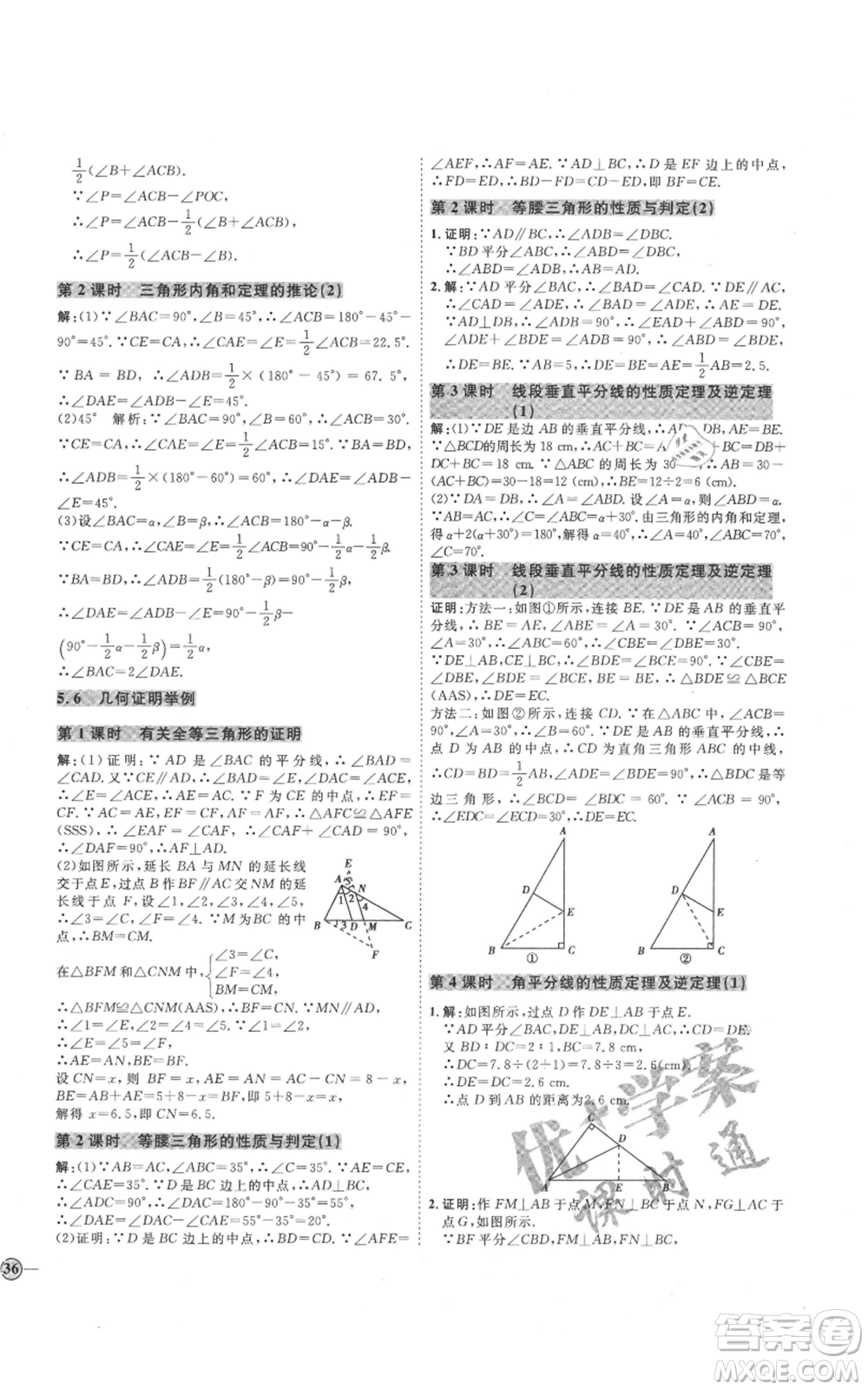 吉林教育出版社2021優(yōu)+學(xué)案課時(shí)通八年級(jí)上冊(cè)數(shù)學(xué)青島版參考答案