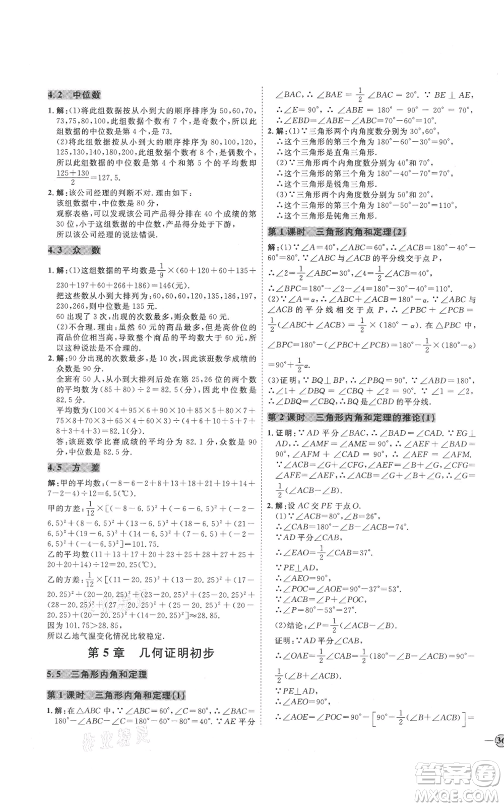 吉林教育出版社2021優(yōu)+學(xué)案課時(shí)通八年級(jí)上冊(cè)數(shù)學(xué)青島版參考答案