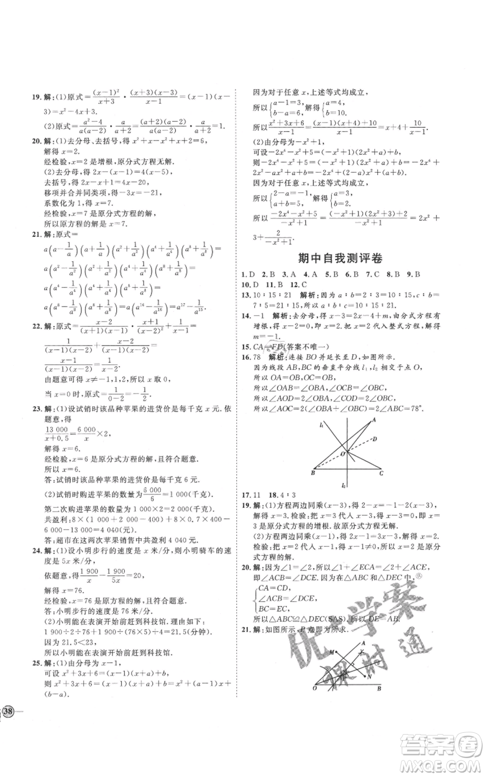 吉林教育出版社2021優(yōu)+學(xué)案課時(shí)通八年級(jí)上冊(cè)數(shù)學(xué)青島版參考答案
