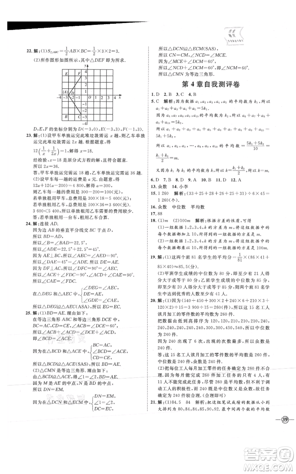 吉林教育出版社2021優(yōu)+學(xué)案課時(shí)通八年級(jí)上冊(cè)數(shù)學(xué)青島版參考答案