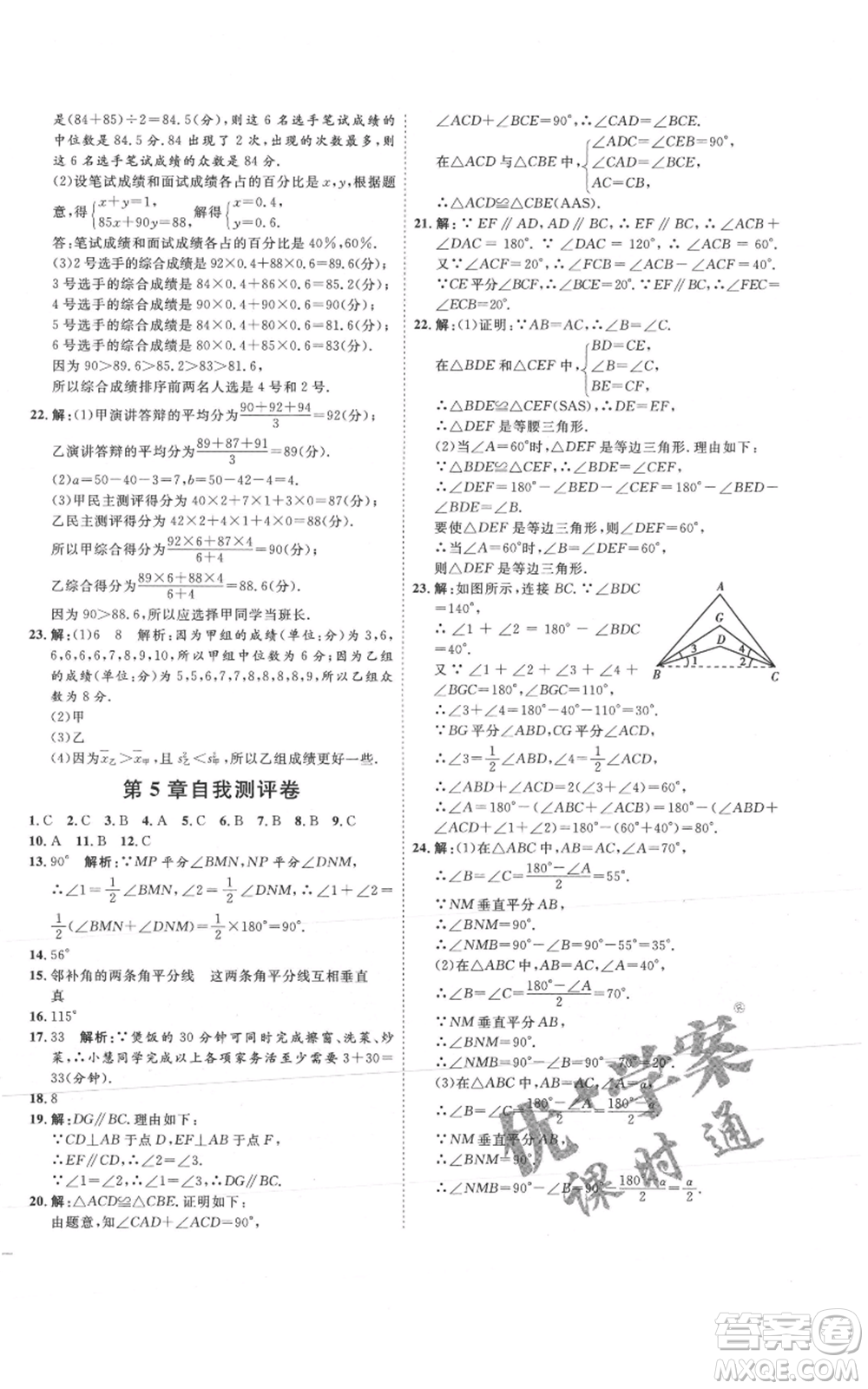 吉林教育出版社2021優(yōu)+學(xué)案課時(shí)通八年級(jí)上冊(cè)數(shù)學(xué)青島版參考答案