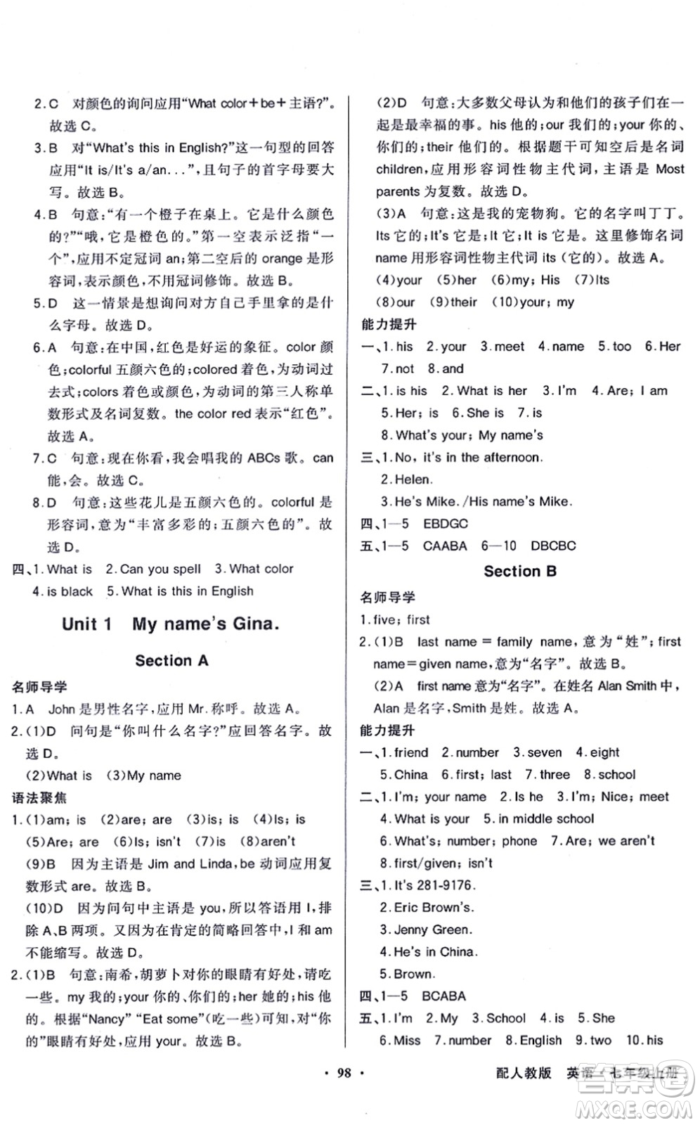 新世紀出版社2021同步導學與優(yōu)化訓練七年級英語上冊人教版答案