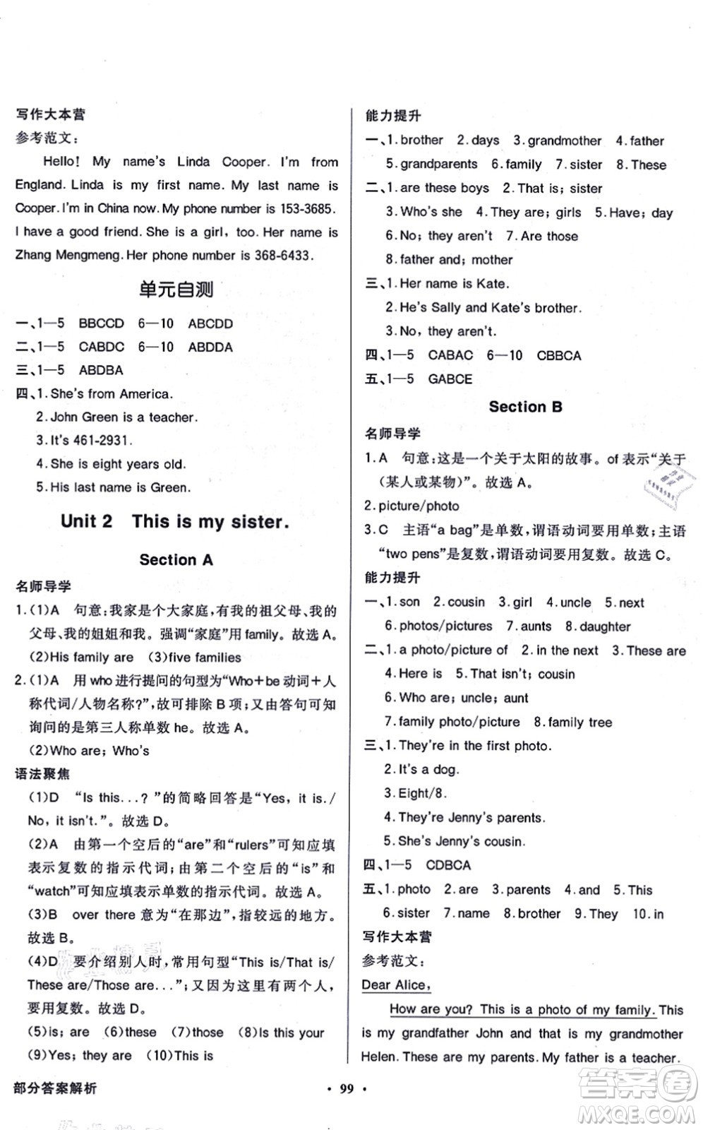 新世紀出版社2021同步導學與優(yōu)化訓練七年級英語上冊人教版答案
