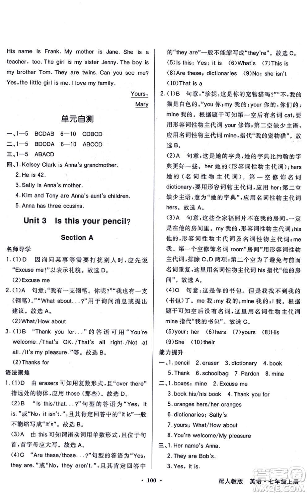 新世紀出版社2021同步導學與優(yōu)化訓練七年級英語上冊人教版答案