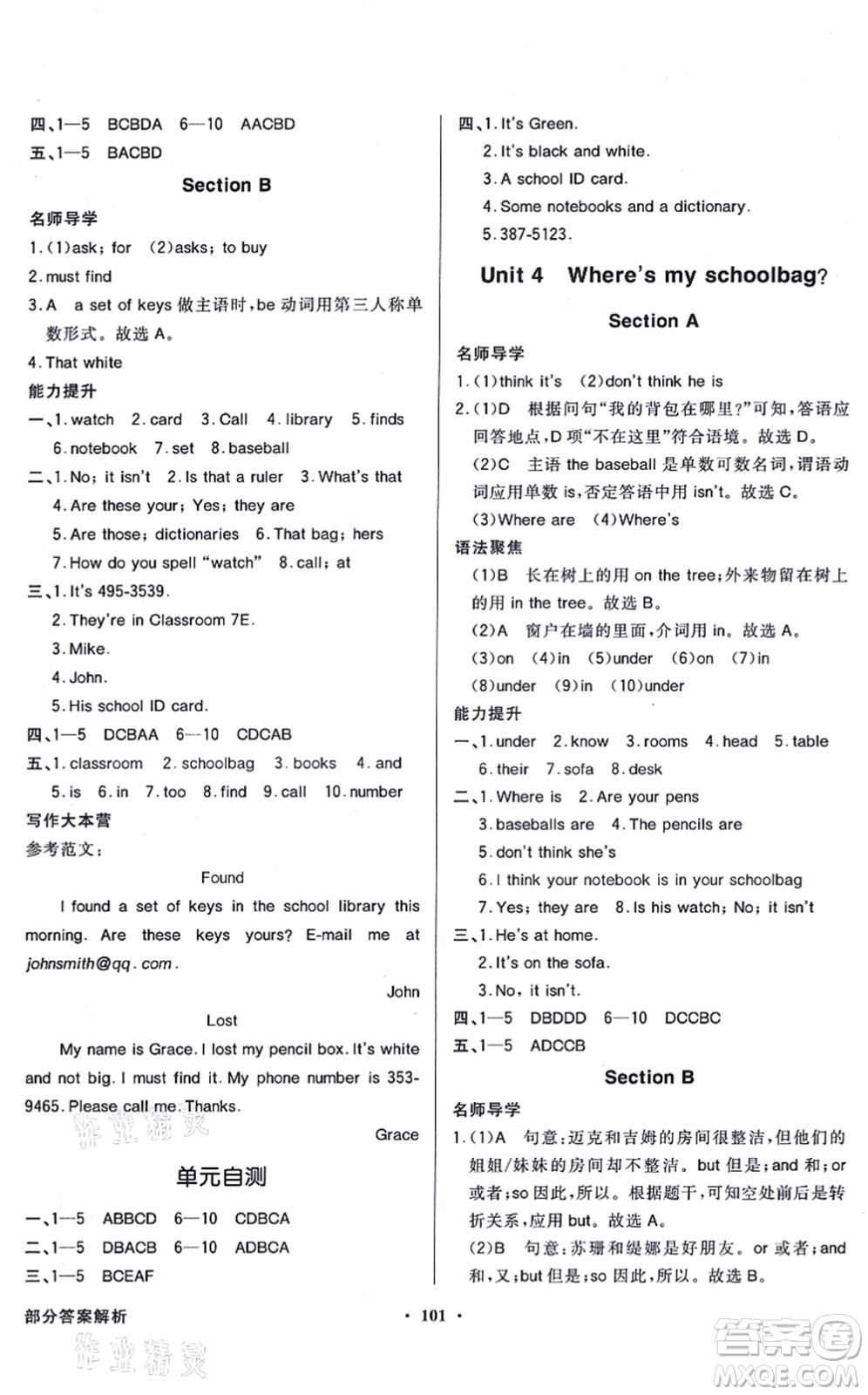 新世紀出版社2021同步導學與優(yōu)化訓練七年級英語上冊人教版答案