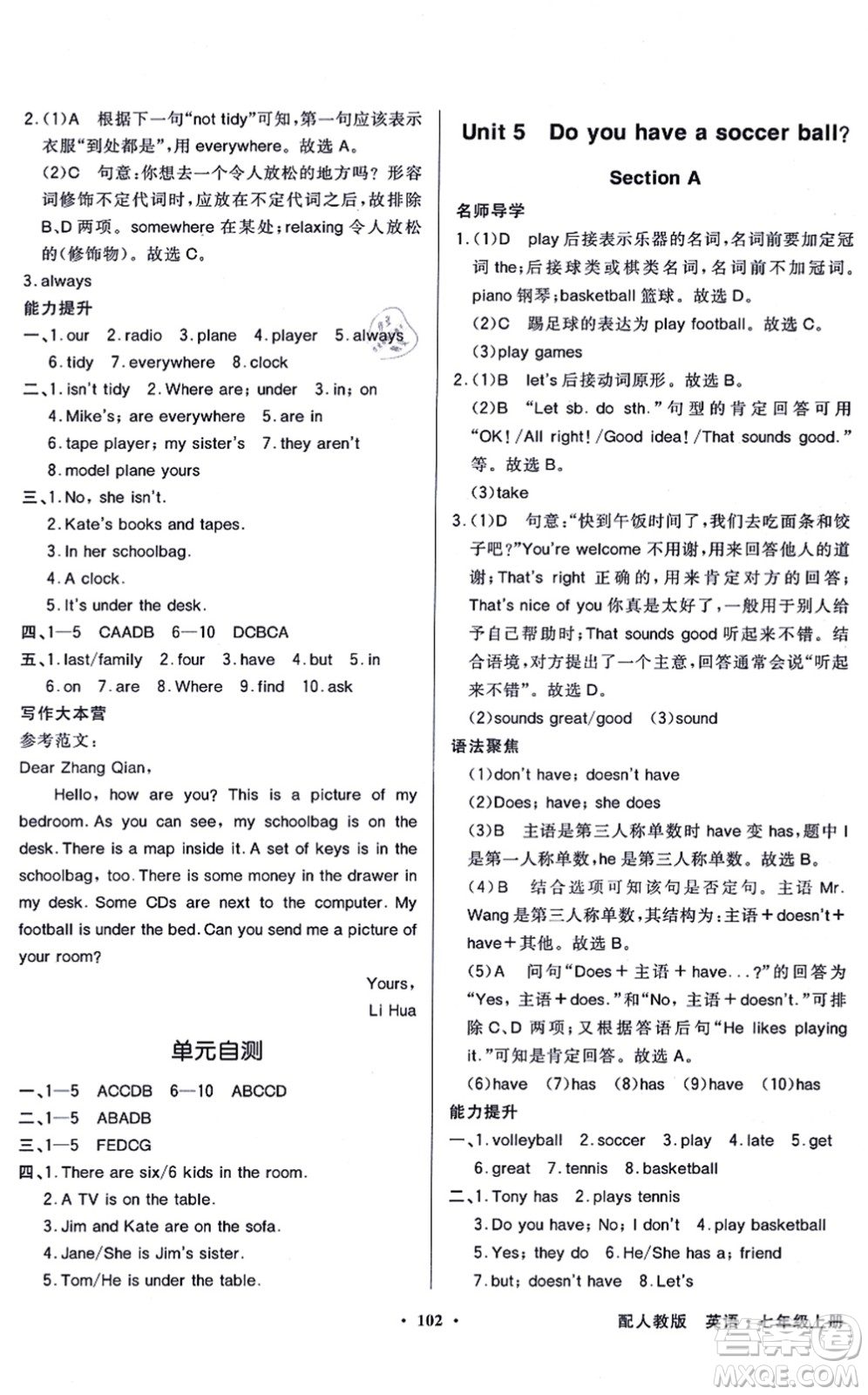新世紀出版社2021同步導學與優(yōu)化訓練七年級英語上冊人教版答案