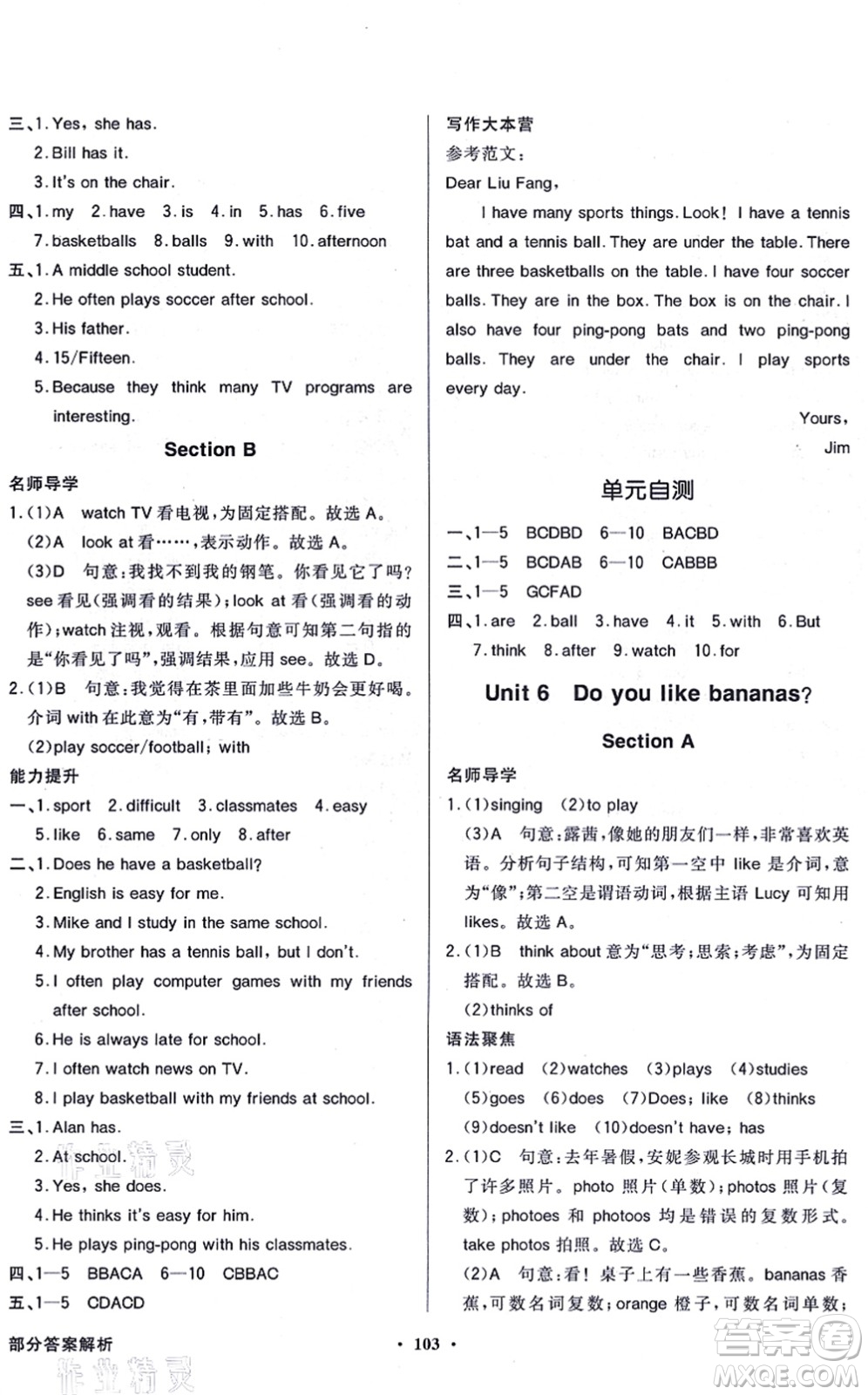 新世紀出版社2021同步導學與優(yōu)化訓練七年級英語上冊人教版答案