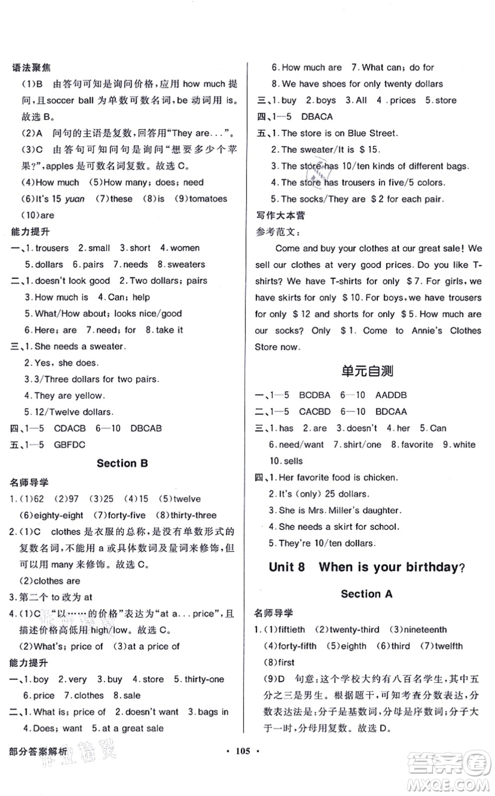 新世紀出版社2021同步導學與優(yōu)化訓練七年級英語上冊人教版答案