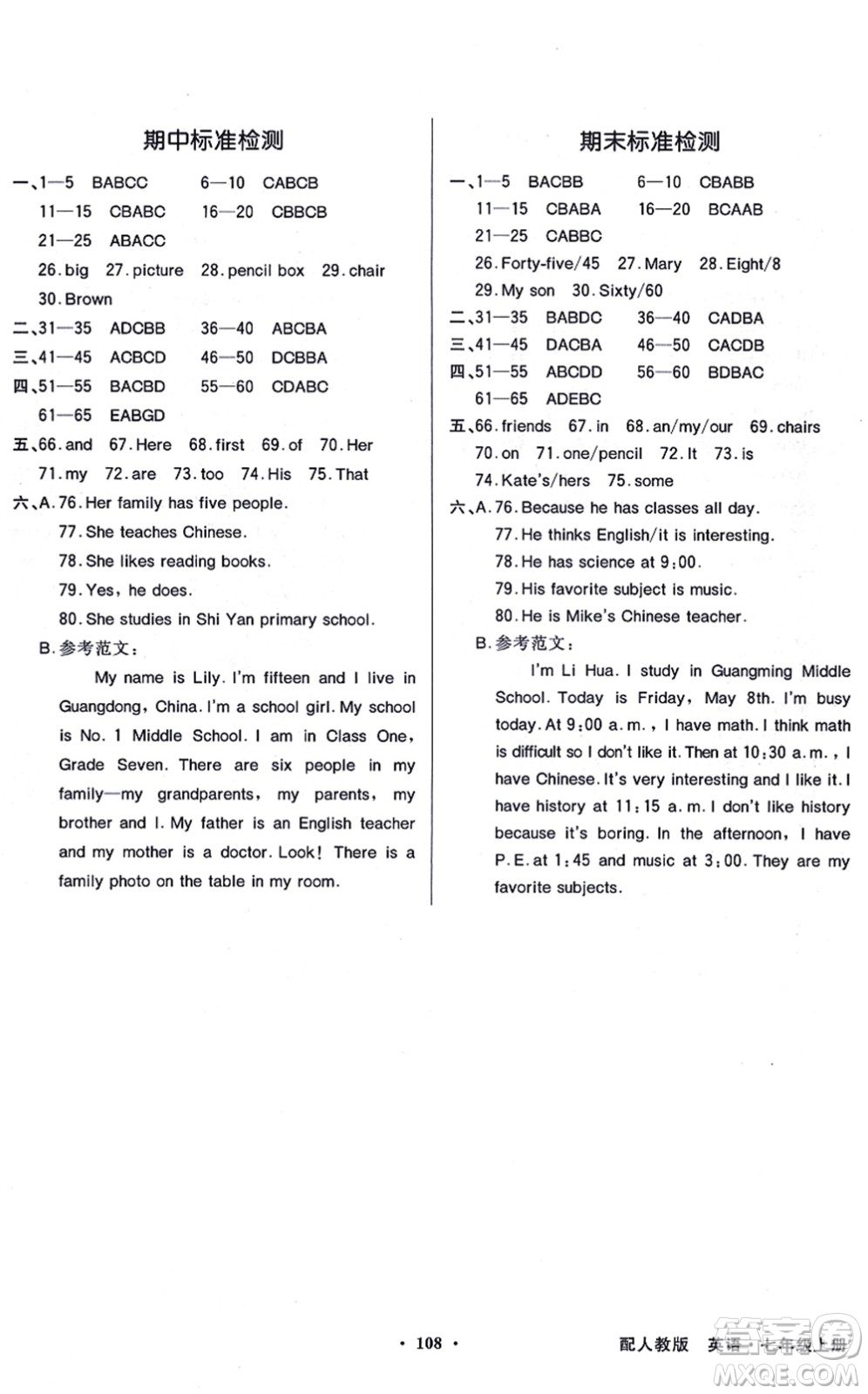 新世紀出版社2021同步導學與優(yōu)化訓練七年級英語上冊人教版答案
