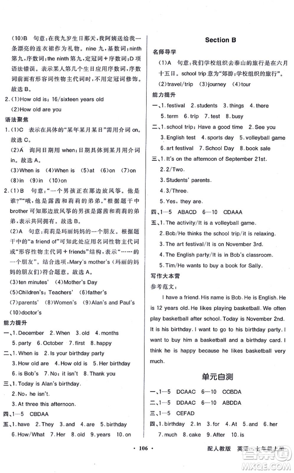 新世紀出版社2021同步導學與優(yōu)化訓練七年級英語上冊人教版答案