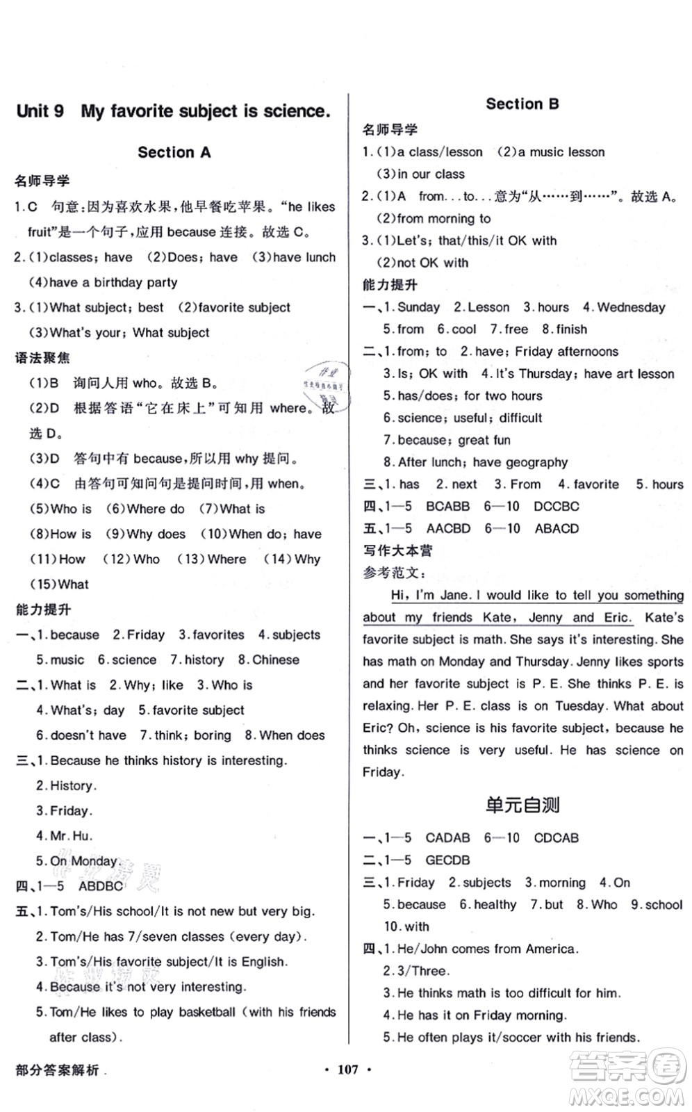 新世紀出版社2021同步導學與優(yōu)化訓練七年級英語上冊人教版答案