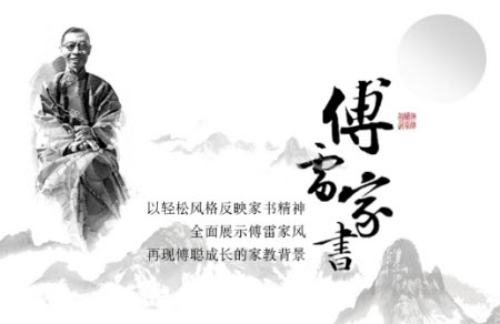 傅雷家書讀后感及感悟 關于傅雷家書讀后感800字左右
