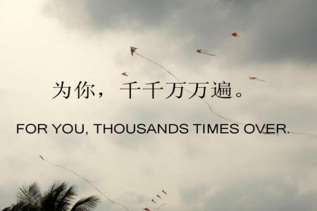 為你千千萬(wàn)萬(wàn)遍作文800字 關(guān)于為你千千萬(wàn)萬(wàn)遍讀后感