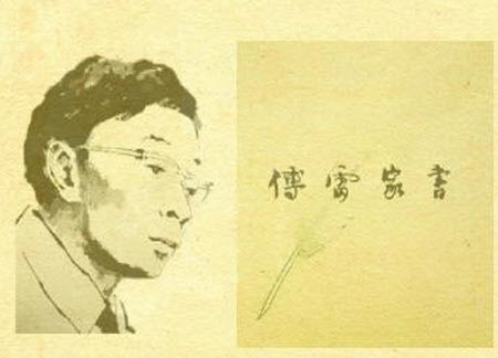 傅雷家書(shū)讀后感 關(guān)于傅雷家書(shū)讀后感600字左右