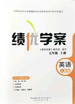 人民教育出版社2021績(jī)優(yōu)學(xué)案七年級(jí)英語上冊(cè)人教版答案