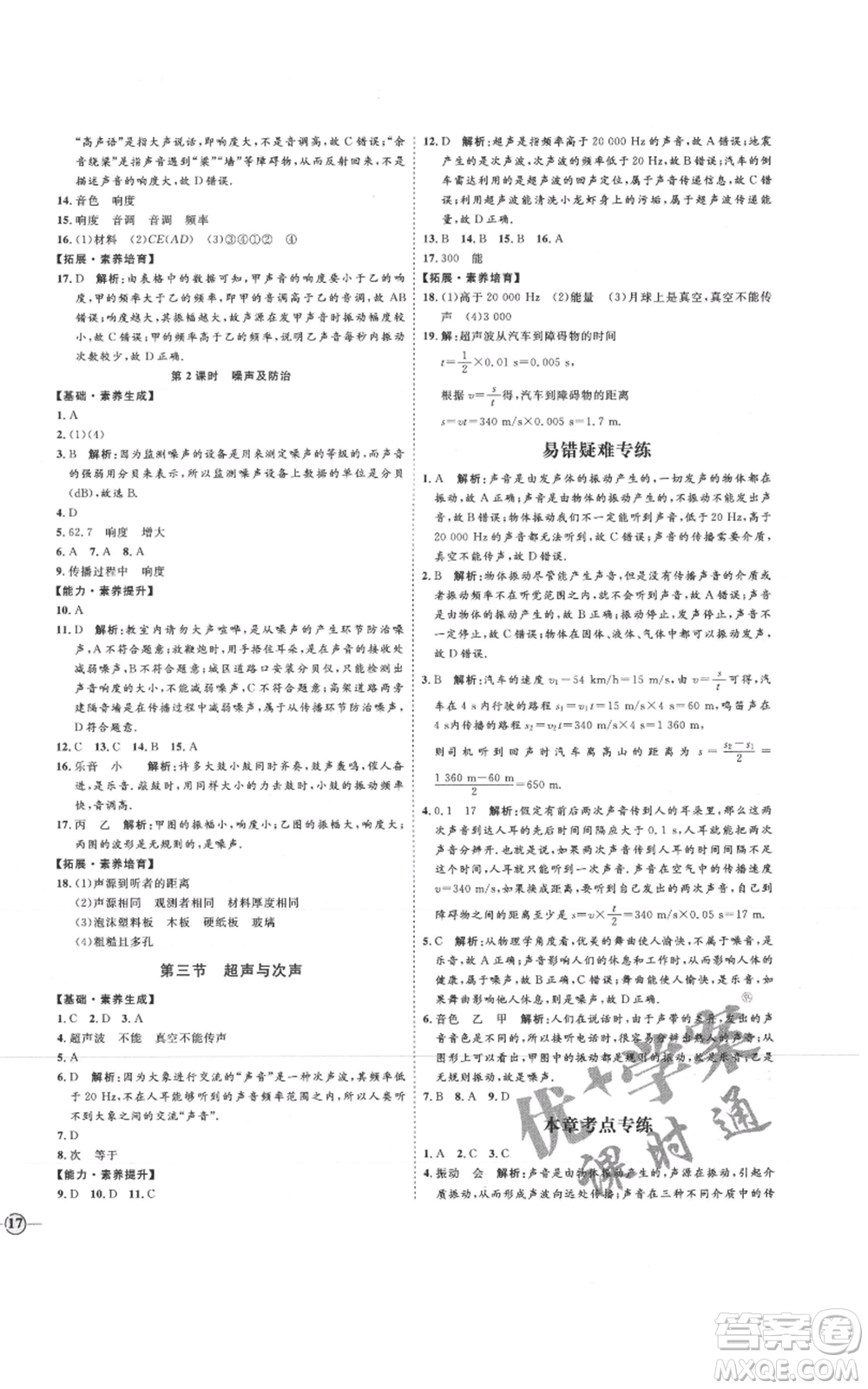 延邊教育出版社2021優(yōu)+學案課時通八年級上冊物理滬科版臨沂專版參考答案