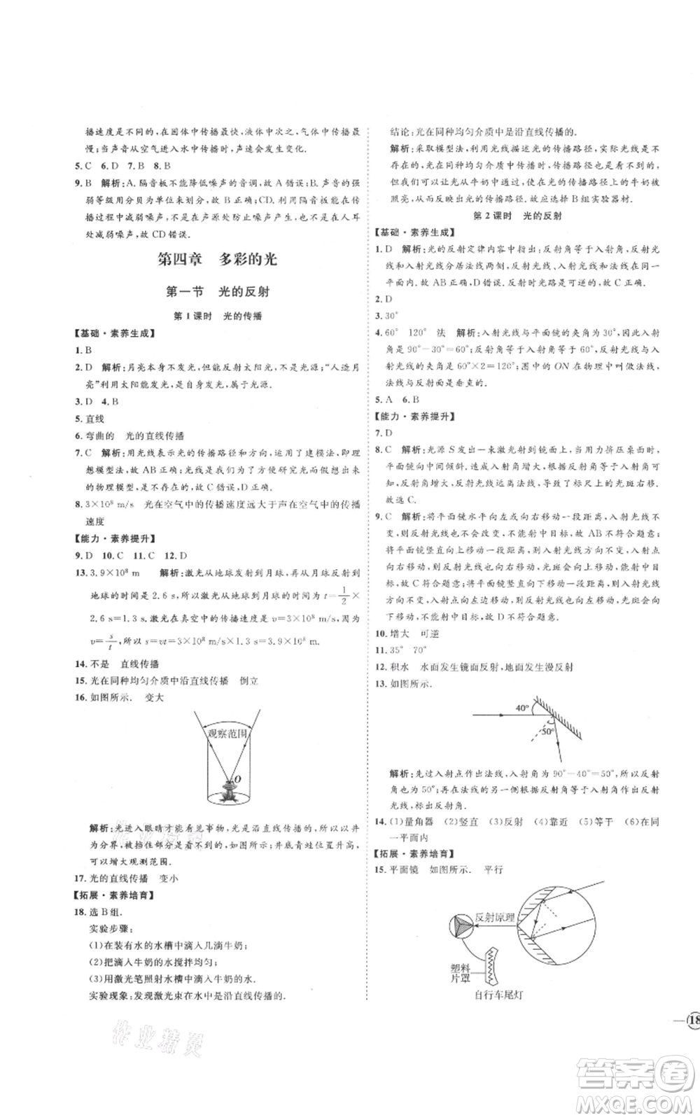 延邊教育出版社2021優(yōu)+學案課時通八年級上冊物理滬科版臨沂專版參考答案