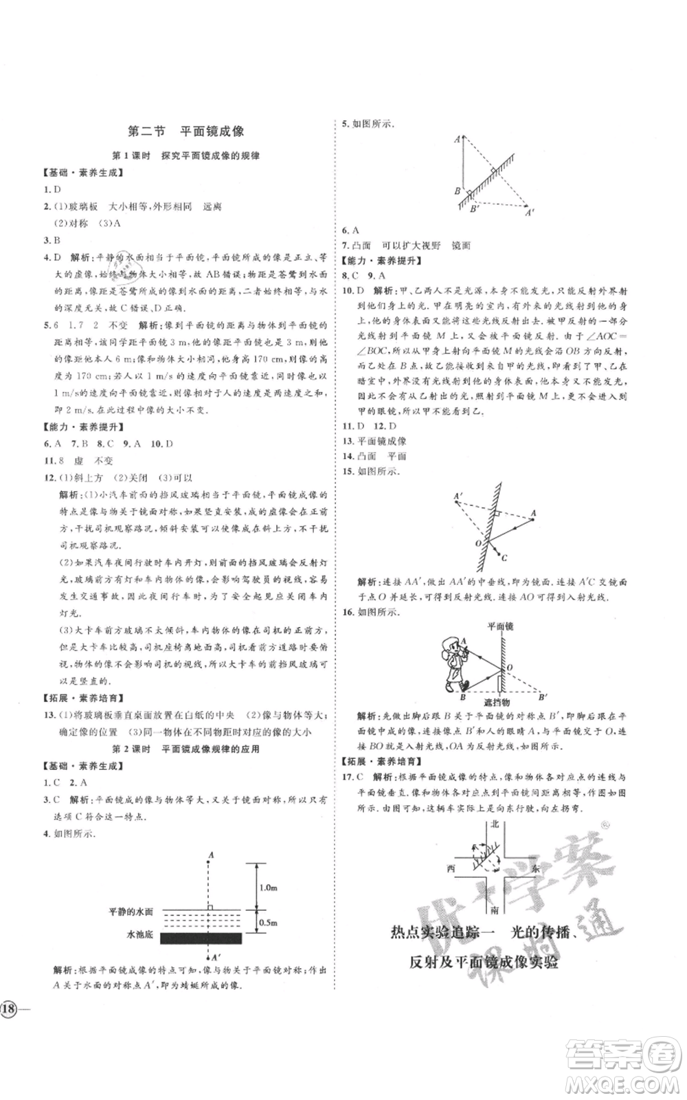 延邊教育出版社2021優(yōu)+學案課時通八年級上冊物理滬科版臨沂專版參考答案