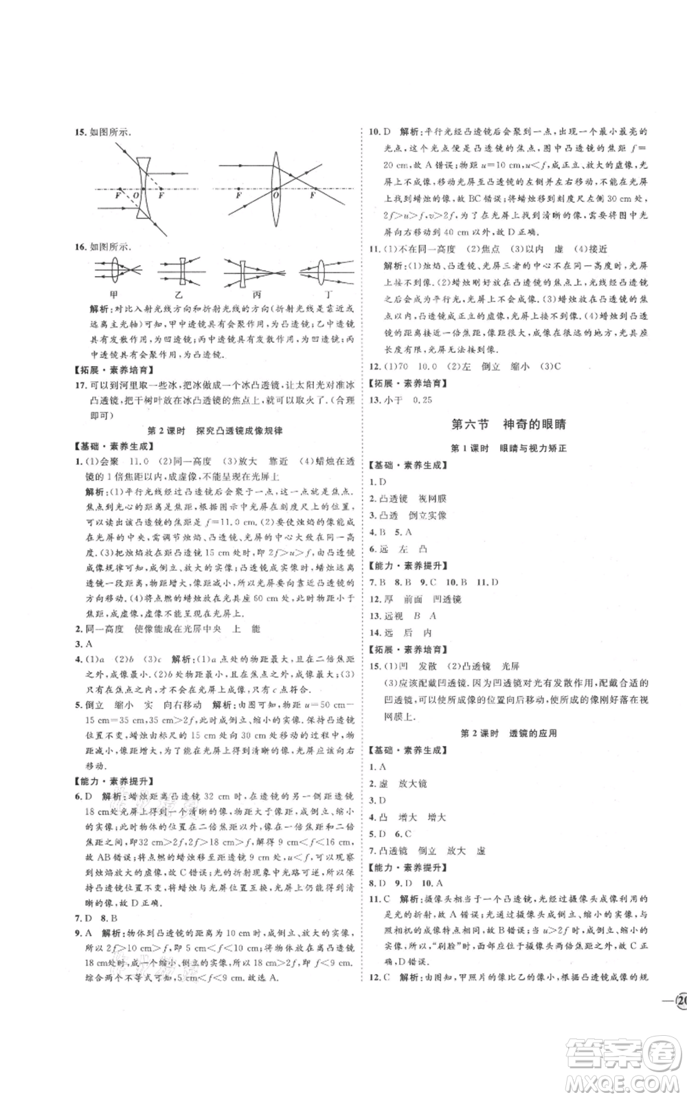 延邊教育出版社2021優(yōu)+學案課時通八年級上冊物理滬科版臨沂專版參考答案