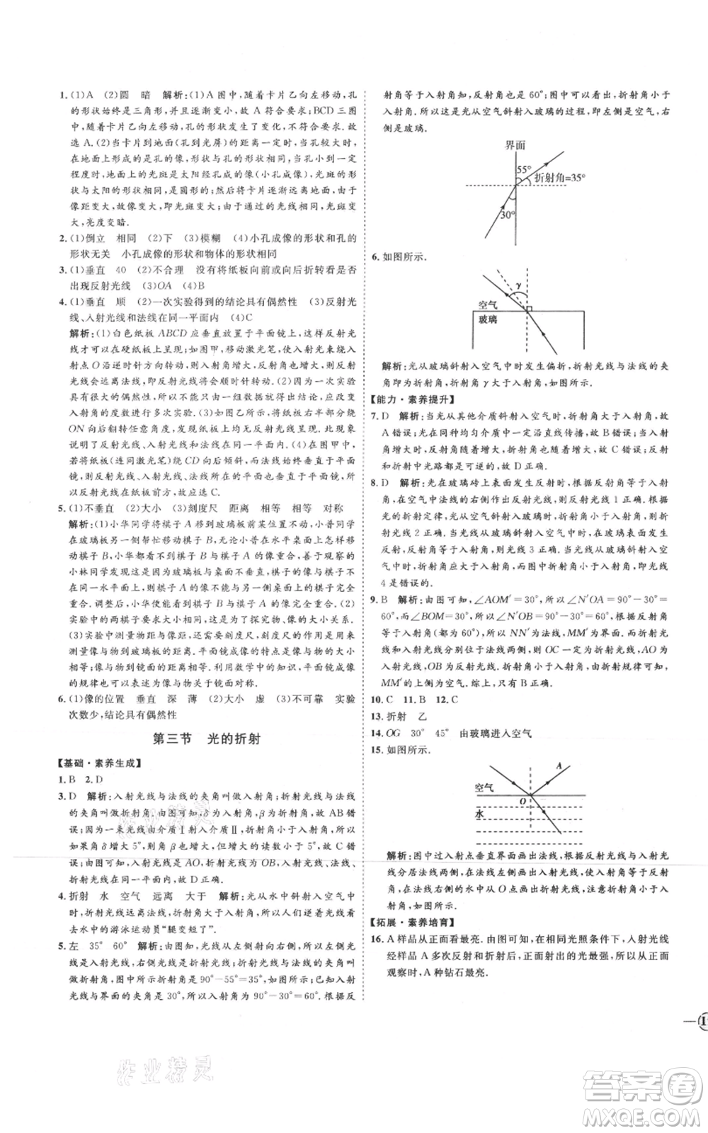延邊教育出版社2021優(yōu)+學案課時通八年級上冊物理滬科版臨沂專版參考答案