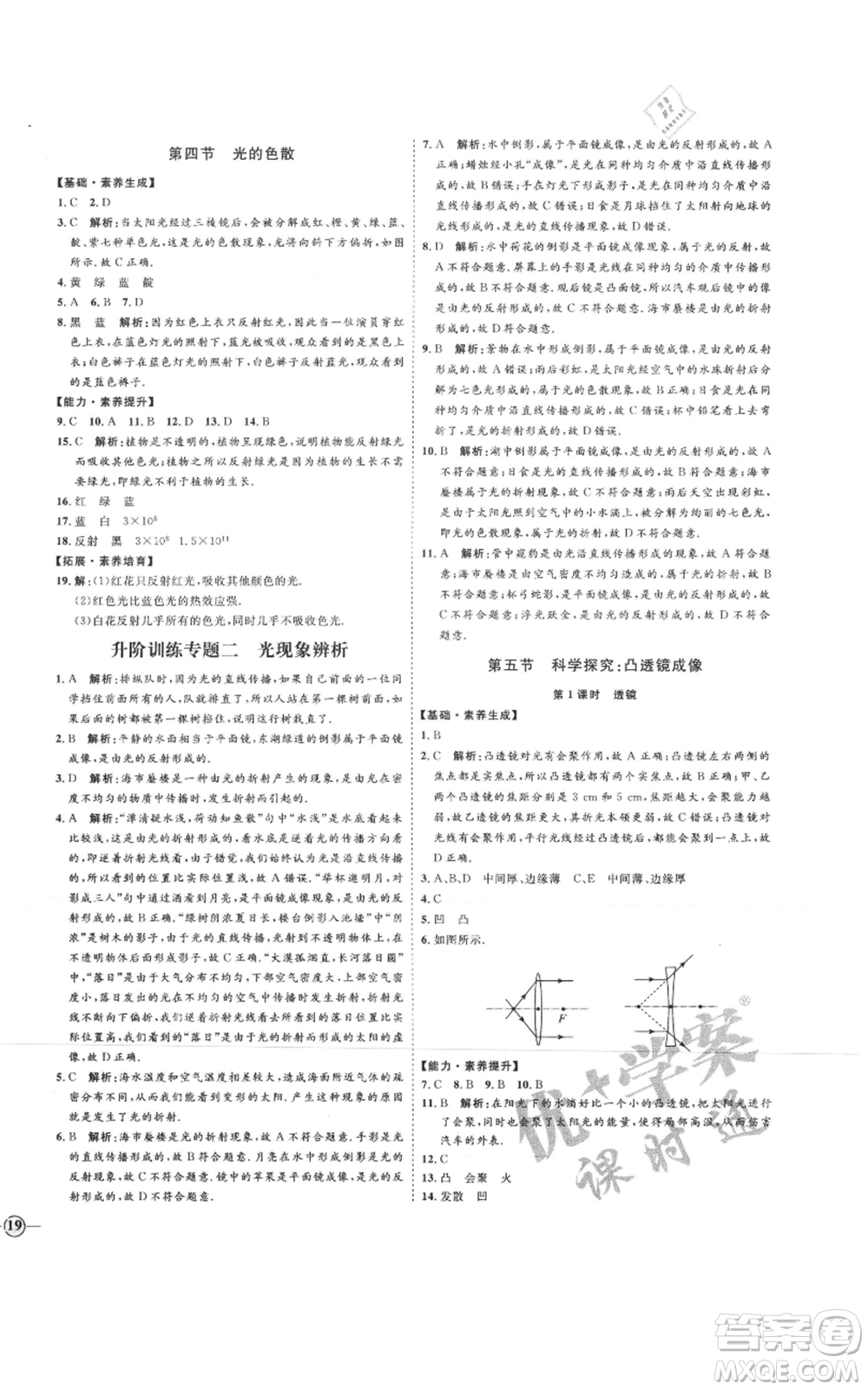 延邊教育出版社2021優(yōu)+學案課時通八年級上冊物理滬科版臨沂專版參考答案