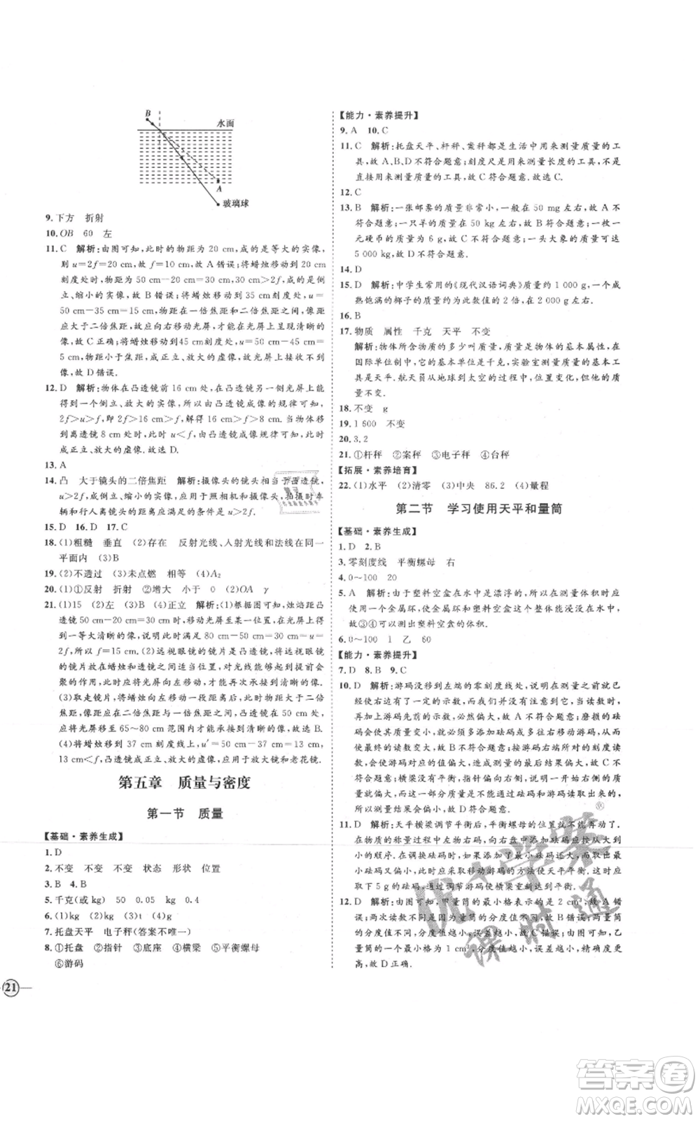 延邊教育出版社2021優(yōu)+學案課時通八年級上冊物理滬科版臨沂專版參考答案