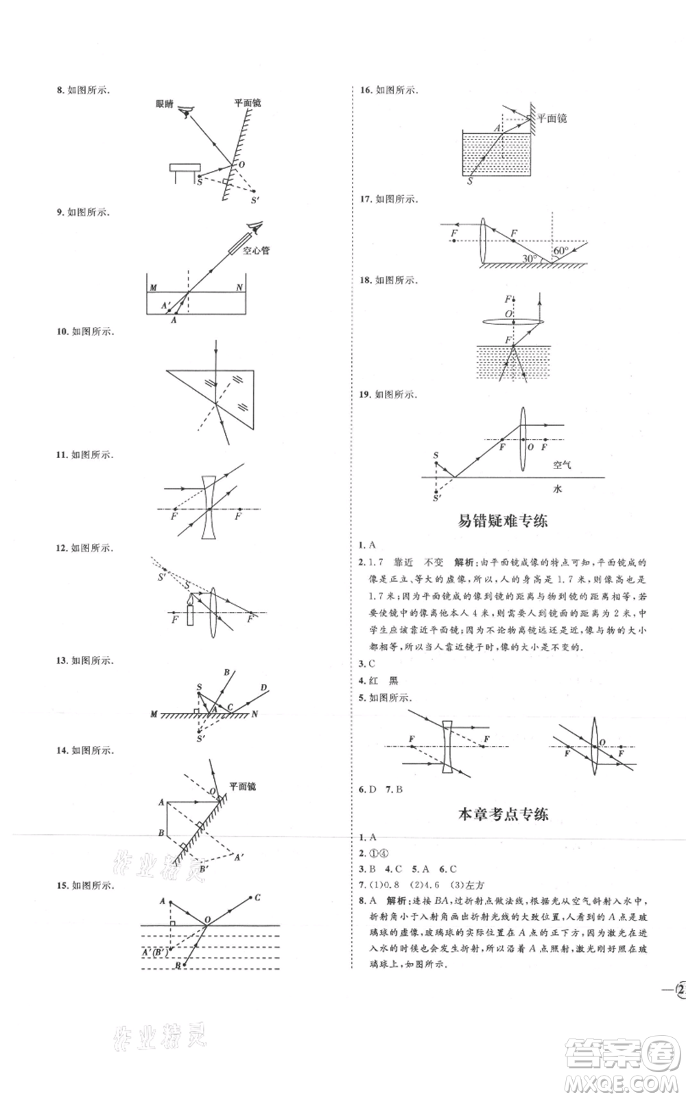 延邊教育出版社2021優(yōu)+學案課時通八年級上冊物理滬科版臨沂專版參考答案