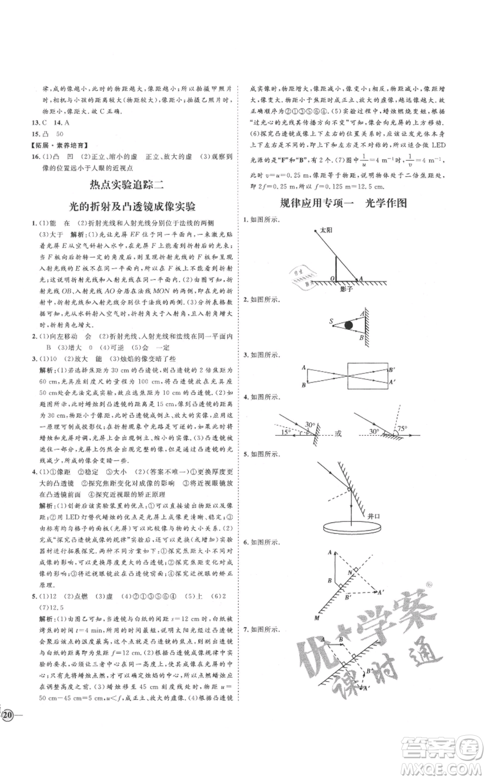 延邊教育出版社2021優(yōu)+學案課時通八年級上冊物理滬科版臨沂專版參考答案