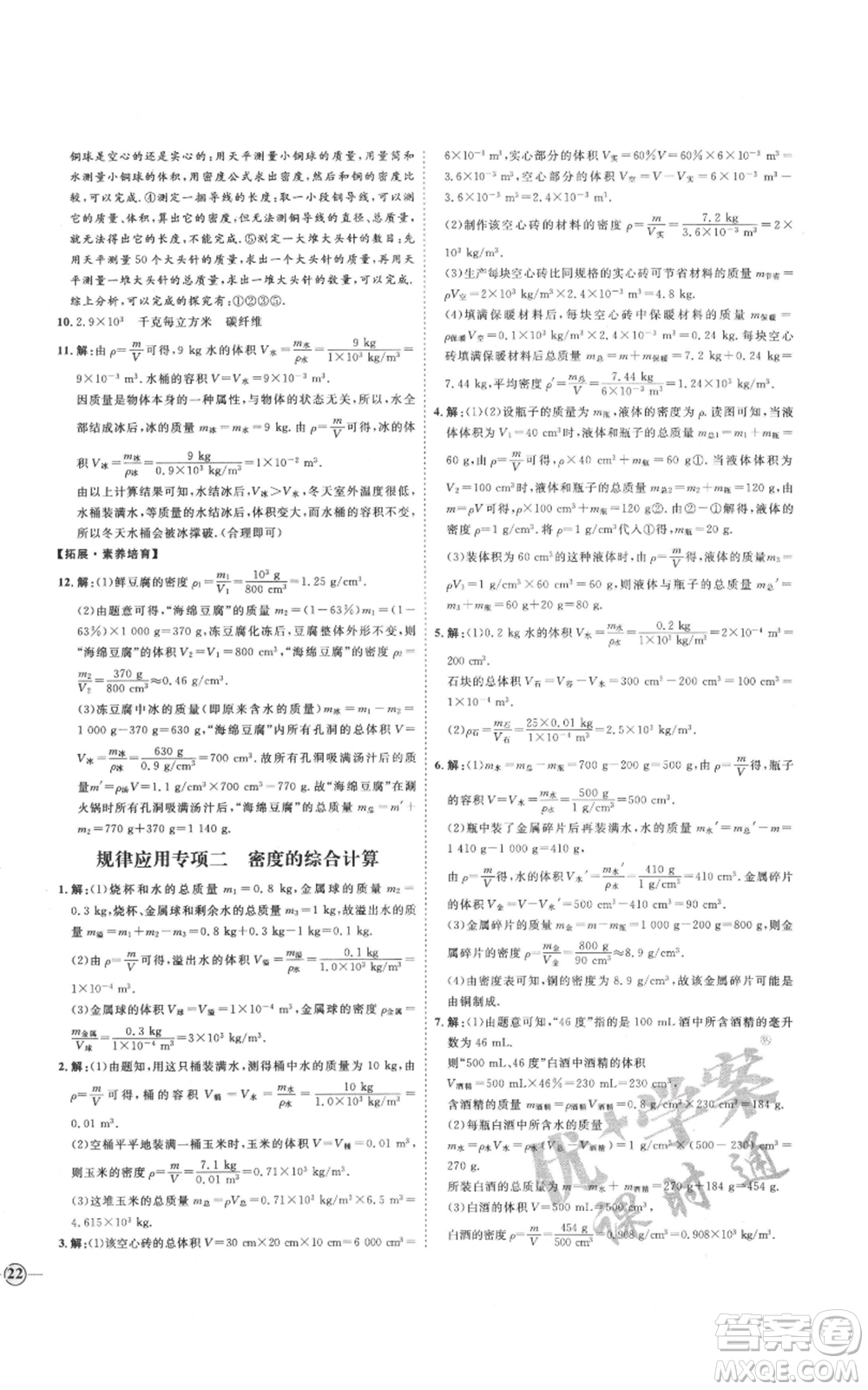 延邊教育出版社2021優(yōu)+學案課時通八年級上冊物理滬科版臨沂專版參考答案