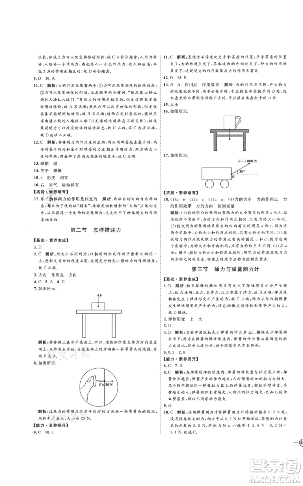 延邊教育出版社2021優(yōu)+學案課時通八年級上冊物理滬科版臨沂專版參考答案