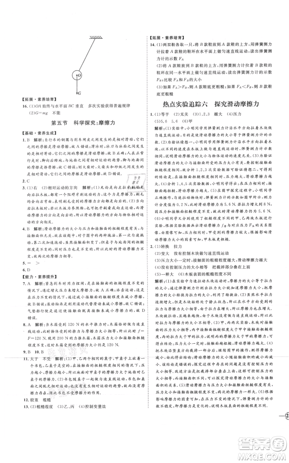 延邊教育出版社2021優(yōu)+學案課時通八年級上冊物理滬科版臨沂專版參考答案