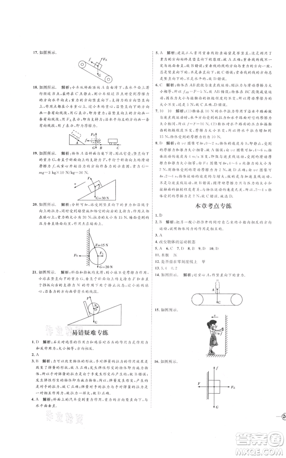 延邊教育出版社2021優(yōu)+學案課時通八年級上冊物理滬科版臨沂專版參考答案