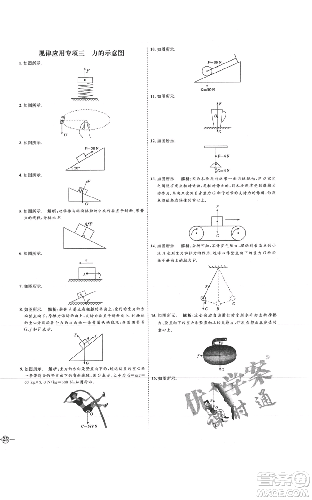 延邊教育出版社2021優(yōu)+學案課時通八年級上冊物理滬科版臨沂專版參考答案