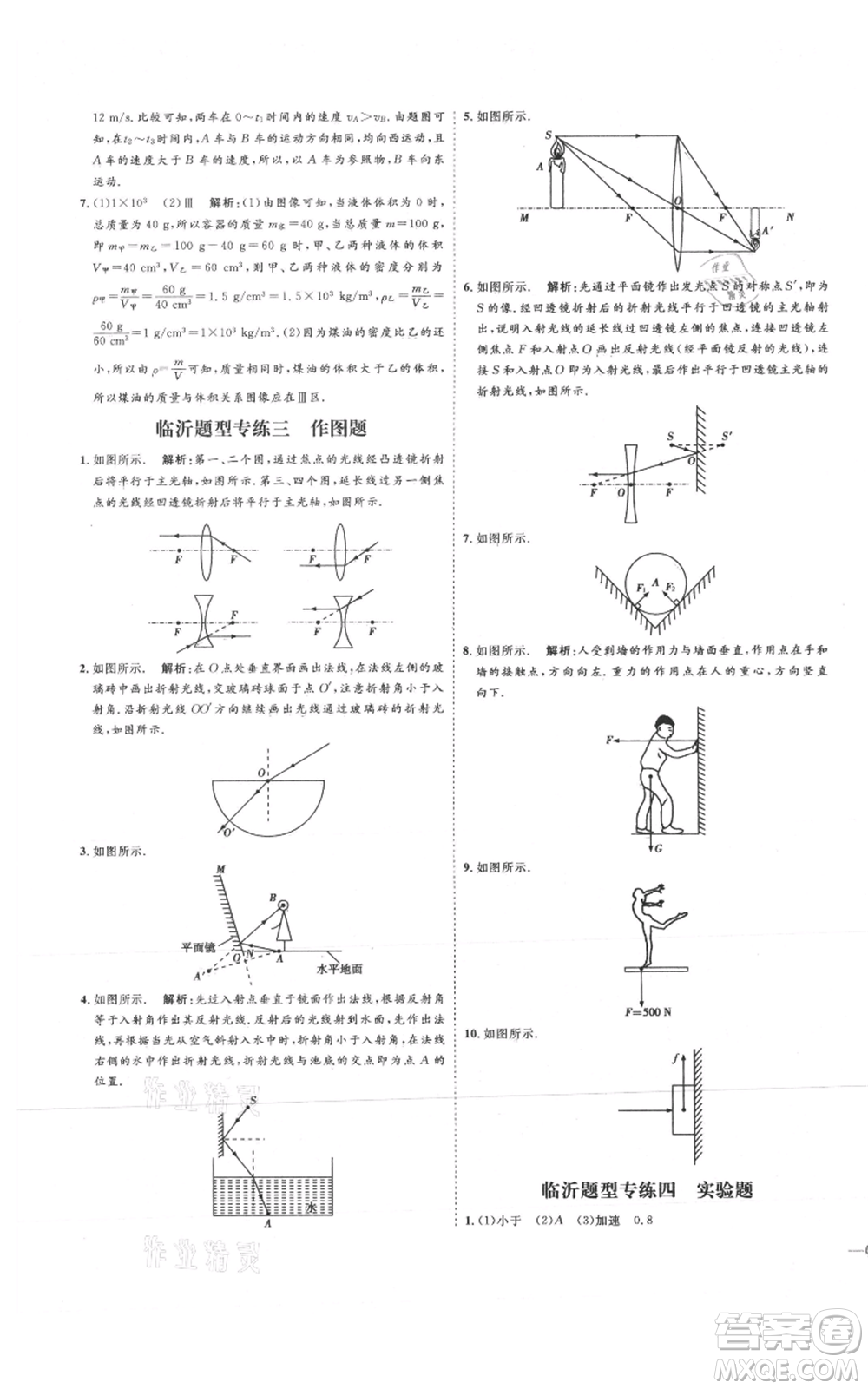 延邊教育出版社2021優(yōu)+學案課時通八年級上冊物理滬科版臨沂專版參考答案