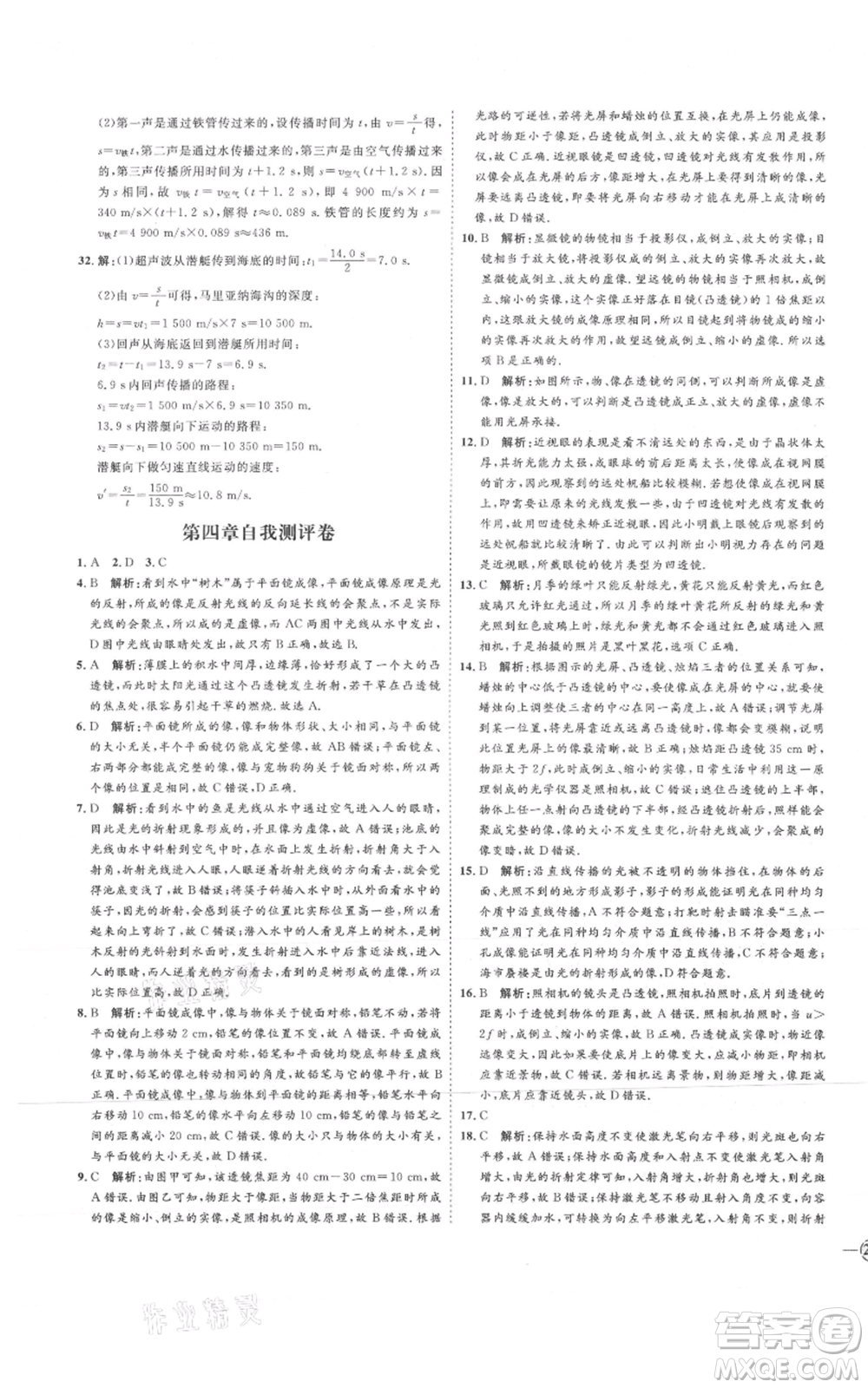 延邊教育出版社2021優(yōu)+學案課時通八年級上冊物理滬科版臨沂專版參考答案