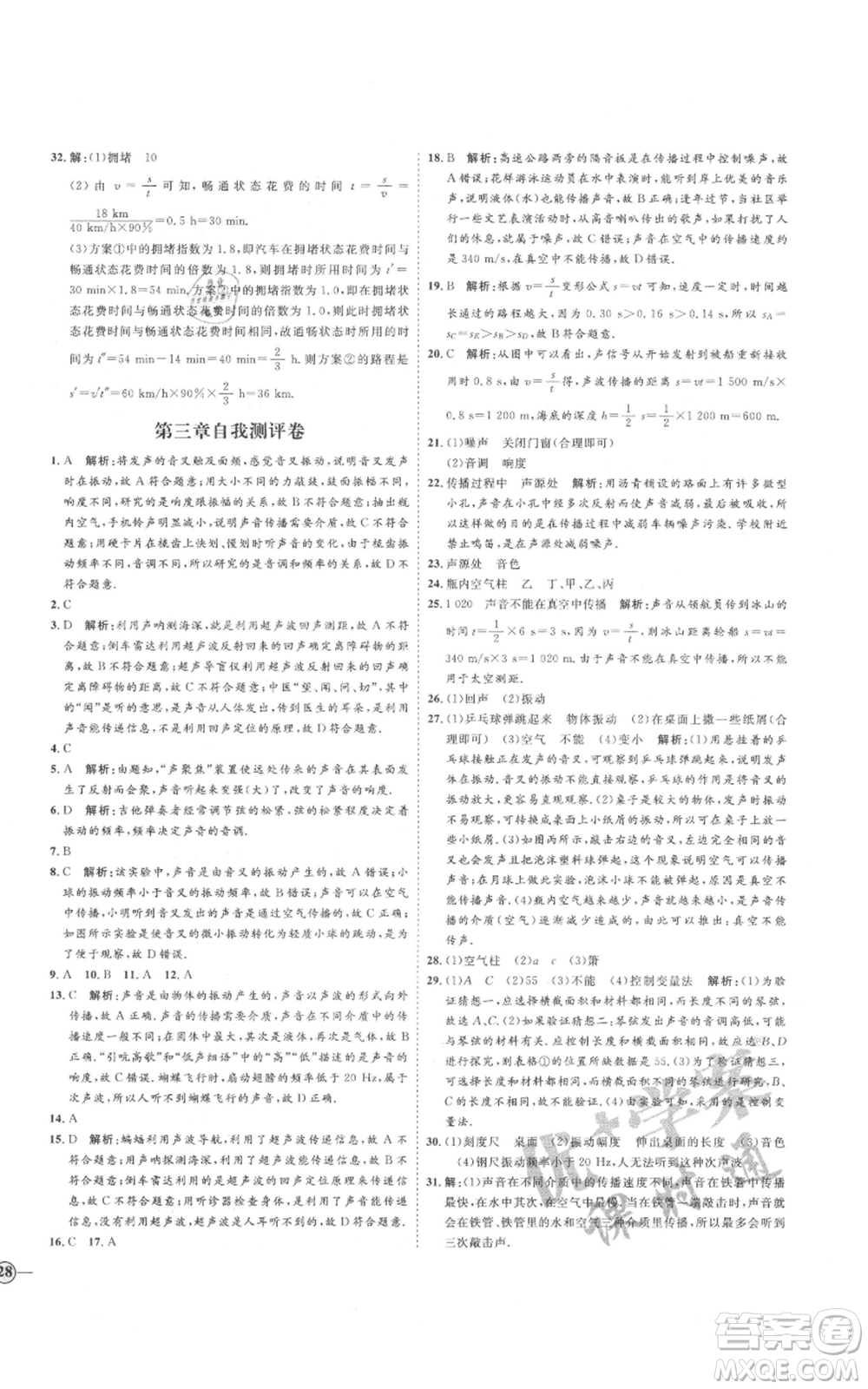 延邊教育出版社2021優(yōu)+學案課時通八年級上冊物理滬科版臨沂專版參考答案