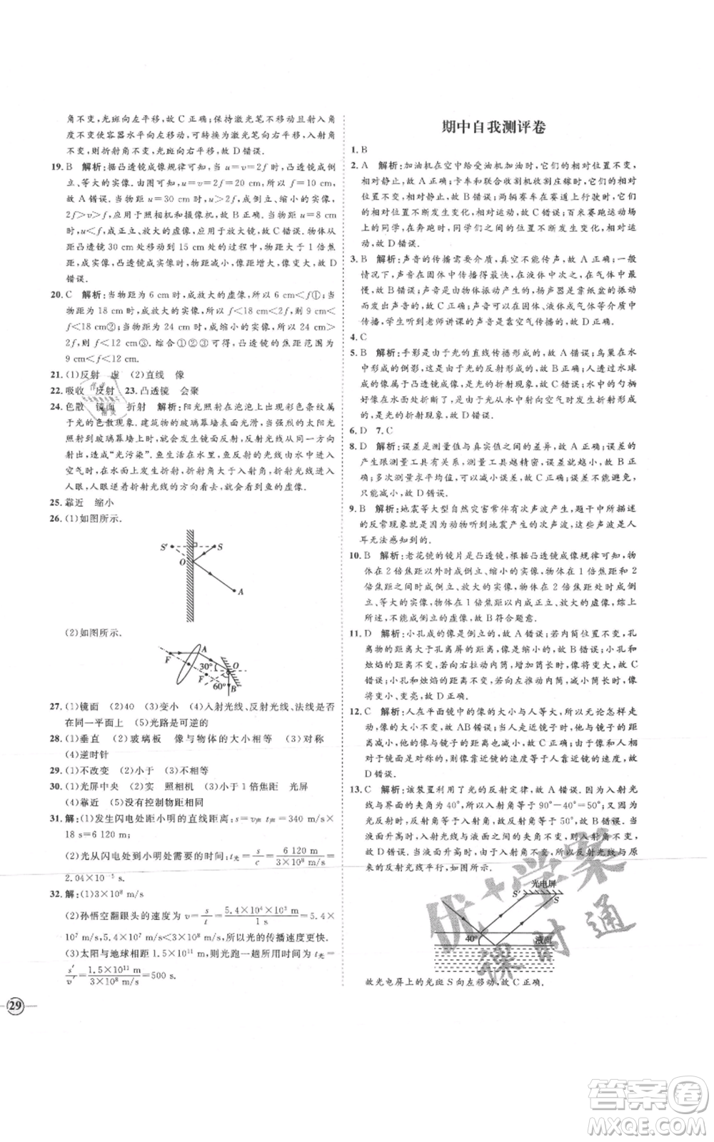 延邊教育出版社2021優(yōu)+學案課時通八年級上冊物理滬科版臨沂專版參考答案