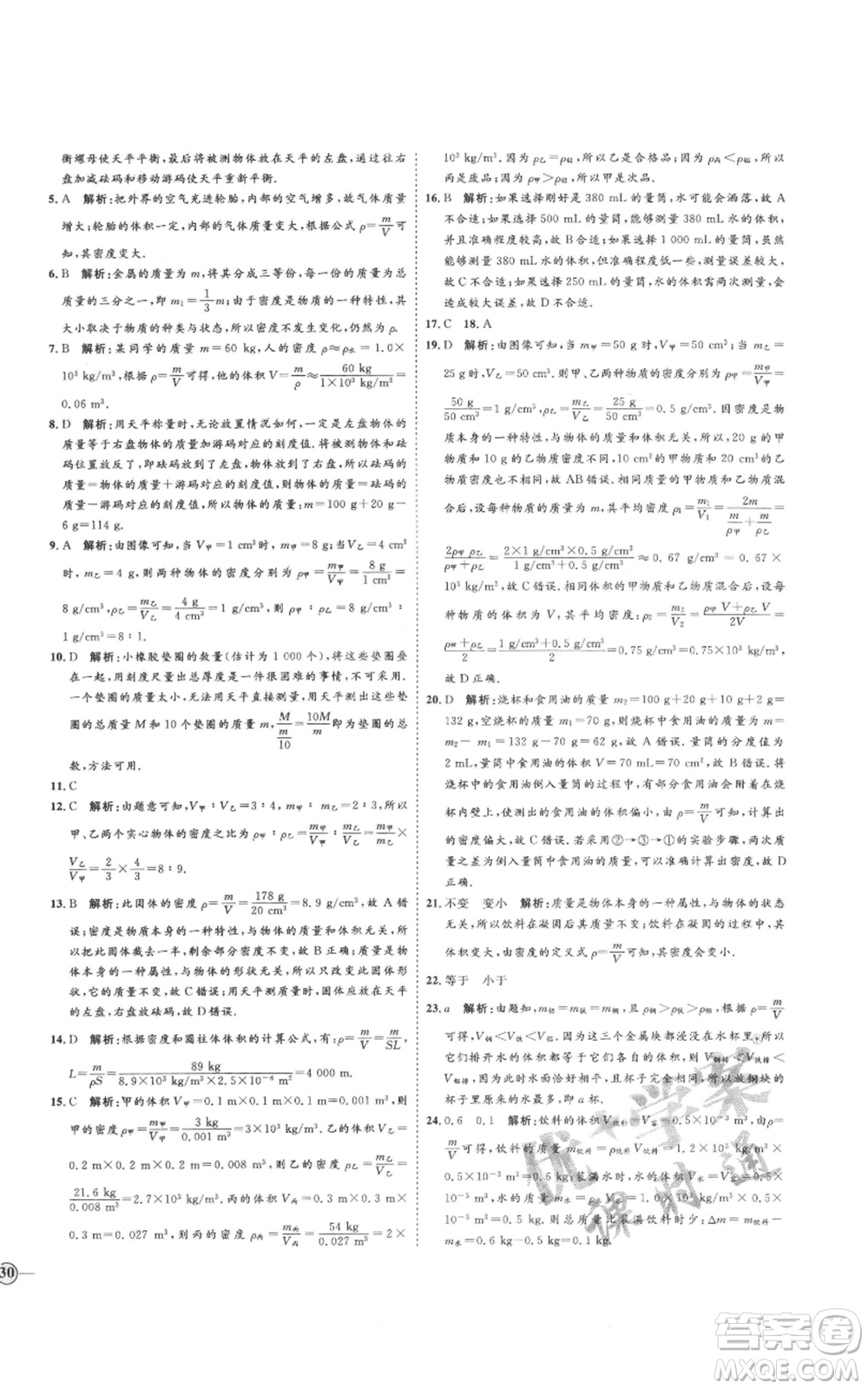 延邊教育出版社2021優(yōu)+學案課時通八年級上冊物理滬科版臨沂專版參考答案