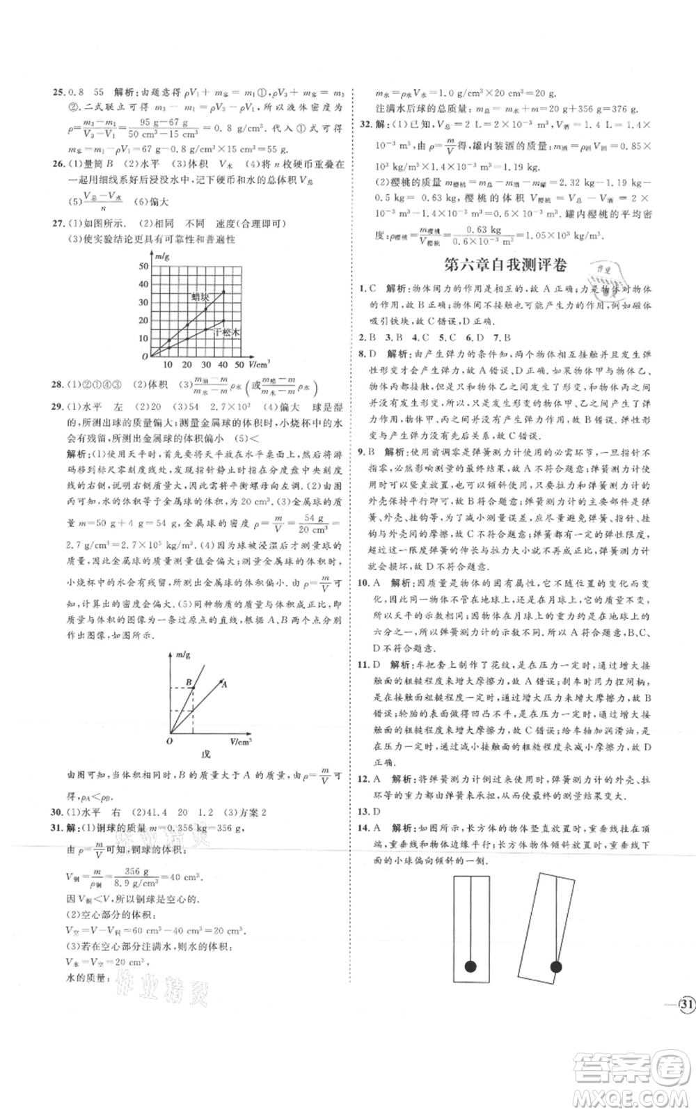 延邊教育出版社2021優(yōu)+學案課時通八年級上冊物理滬科版臨沂專版參考答案
