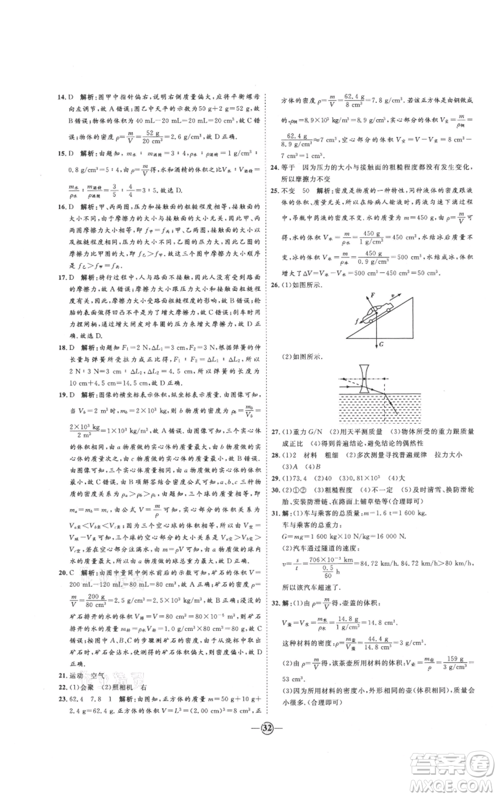 延邊教育出版社2021優(yōu)+學案課時通八年級上冊物理滬科版臨沂專版參考答案
