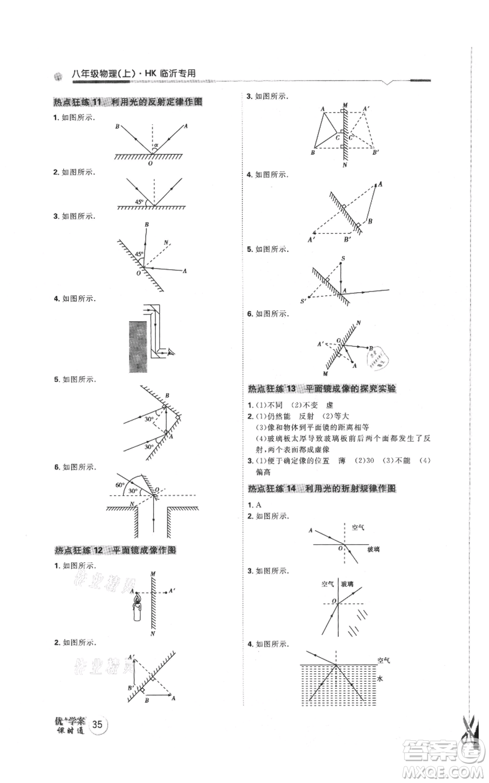 延邊教育出版社2021優(yōu)+學案課時通八年級上冊物理滬科版臨沂專版參考答案